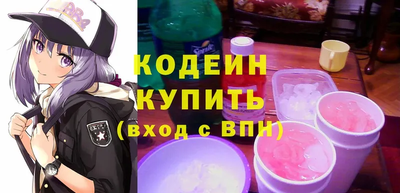 Codein Purple Drank  Кстово 